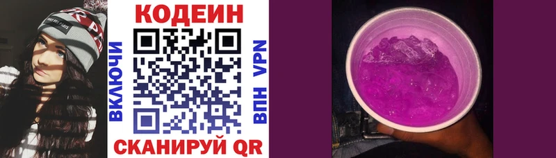 Кодеин напиток Lean (лин)  Ливны 